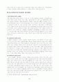 의회제도와 정치발전 17페이지