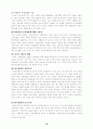 의회제도와 정치발전 18페이지