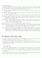 청소년 복지 5페이지