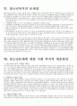 청소년 복지 7페이지