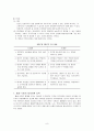 scott의 조직이론 정리 10페이지