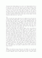 조벽교수의 명강의 노하우&노와이 독후감 3페이지