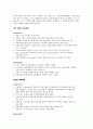 다이어트 사업 마케팅기획서 (A+레포트) 2페이지