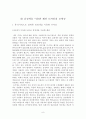 요지 야마모토의 패션디자인에 나타난 검정색의 연구 10페이지