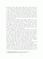 요지 야마모토의 패션디자인에 나타난 검정색의 연구 12페이지