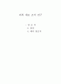 피복 재료 조직 연구 첨모직 -융단, 테리 첨모직 1페이지