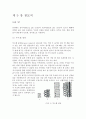 피복 재료 조직 연구 첨모직 -융단, 테리 첨모직 3페이지