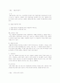 ☆★［중간＊기말 완벽대비 상법］경업피지의무, 부실등기의 공신력, 영업양도의 효력, 영업양도의 효력, 상사대리인에 관하여★☆ 1페이지