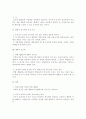 ☆★［중간＊기말 완벽대비 상법］경업피지의무, 부실등기의 공신력, 영업양도의 효력, 영업양도의 효력, 상사대리인에 관하여★☆ 2페이지