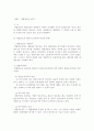 ☆★［중간＊기말 완벽대비 상법］경업피지의무, 부실등기의 공신력, 영업양도의 효력, 영업양도의 효력, 상사대리인에 관하여★☆ 3페이지