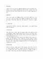 건강의 개념 및 중요성 3페이지