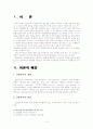 [교육행정 (A+완성)] 우리나라의 교원연수제도의 문제점 및 개선방안 제시 2페이지