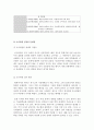 서울대학교 조사위원회 관련 자문에 대한 보고서 5페이지