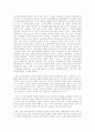 (교과교육론) 초등학교 한자교육에 대하여 2페이지