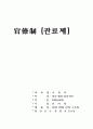 [사회과학] 관료제에 대하여 1페이지