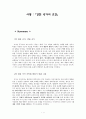 서평 : 강한 국가의 조건 1페이지