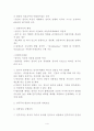 제 3세계 민주주의에 관한 비교연구-래리 다이어몬드, 후안 린쯔, 세이무어 마틴 립셋 번역 및 요약 4페이지