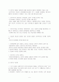 제 3세계 민주주의에 관한 비교연구-래리 다이어몬드, 후안 린쯔, 세이무어 마틴 립셋 번역 및 요약 5페이지