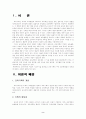 [교육행정 (A+완성)] 교육기획의 개념과 교육기획의 접근방법의 특징 및 장단점 고찰 2페이지