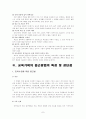 [교육행정 (A+완성)] 교육기획의 개념과 교육기획의 접근방법의 특징 및 장단점 고찰 7페이지