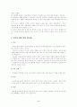 [교육행정 (A+완성)] 교육기획의 개념과 교육기획의 접근방법의 특징 및 장단점 고찰 9페이지