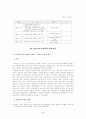 [아동복지]영유아보육법의 발달과정-제정 및 개정 취지를 중심으로 4페이지