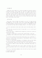 [아동복지]영유아보육법의 발달과정-제정 및 개정 취지를 중심으로 5페이지