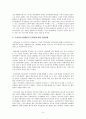 인간자원개발의 사회적 변화흐름에 대한 심층적 고찰 6페이지