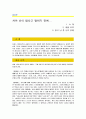 차마신이 없다고 말하기전에를 읽고 1페이지