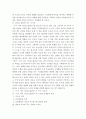 Who move my cheese?(누가 나의 치즈를 옮겼나?)가 주는 주요한 시사점 4페이지