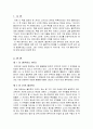 파인만의 여섯가지 물리야기를 읽고서... 2페이지