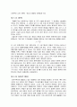 파인만의 여섯가지 물리야기를 읽고서... 4페이지