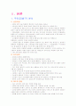 정신질환 관련 영화  과대망상 분석 3페이지