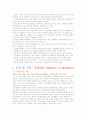 정신질환 관련 영화  과대망상 분석 4페이지