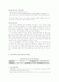 우리나라 청소년수련활동 프로그램 사례 연구 분석 3페이지