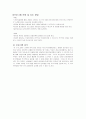 우리나라 청소년수련활동 프로그램 사례 연구 분석 7페이지