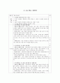 소그룹활동계획안 7페이지