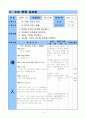한문 학습 지도안 천재교육 10. 참다운 우정(知音) 4페이지
