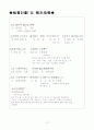 한문 학습 지도안 천재교육 10. 참다운 우정(知音) 13페이지