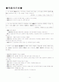 한문 학습 지도안 천재교육 10. 참다운 우정(知音) 16페이지