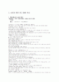 한문 학습지도안 천재교육 3. 성어의 이해 一字千金 20페이지