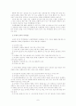 [법학]국제형사재판소(ICC)의 관할대상 범죄 8페이지