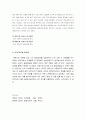 성장 발달 분석 5페이지