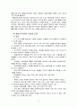 통합교육과정의 이론적 배경과 교육계획안 2페이지