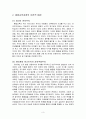 통합교육과정의 이론적 배경과 교육계획안 3페이지