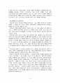 통합교육과정의 이론적 배경과 교육계획안 4페이지