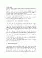 통합교육과정의 이론적 배경과 교육계획안 6페이지