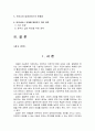 우리나라 입양서비스의 현황을 조사하고 문제점과 발전방향에 대하여 설명하시오 2페이지