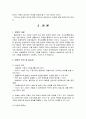 우리나라 입양서비스의 현황을 조사하고 문제점과 발전방향에 대하여 설명하시오 3페이지