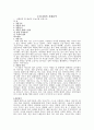 (구비문학)우리나라의 신화분석 1페이지